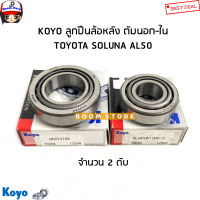 KOYO ลูกปืนล้อหลัง TOYOTA SOLUNA AL50  ตับนอกและตับใน  รหัสสินค้า.LM11749R/ST2749