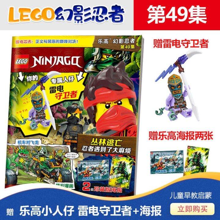 lego-lego-phantom-ninja-magazine-episode-74-series-64-lloyds-golden-samurai-sword-series-65-golden-dragon-zan-series-66-king-of-crystal-aug