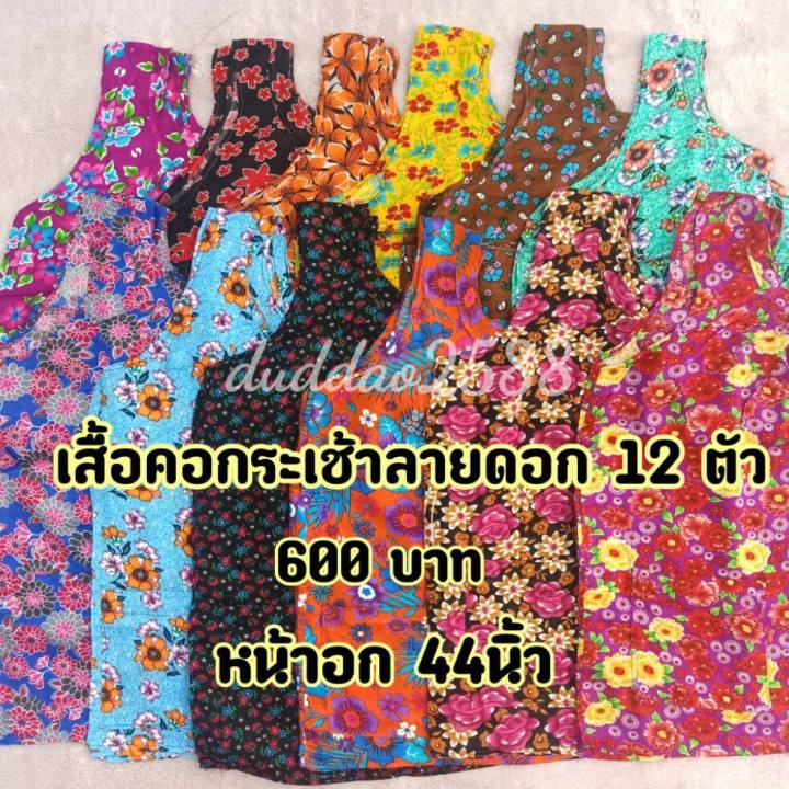 ราคาส่ง-เสื้อคอกระเช้าลายดอก-12-ตัว-หน้าอก-44-นิ้วยาว-65-รุ่นไม่กุ้นขอบ