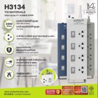 Anitech/H3134 แอนิเทค Plug ปลั๊ก มอก ปลั๊กไฟ มีระบบป้องกันไฟกระชาก 4ช่อง 4สวิตซ์ สาย3เมตร