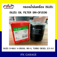 กรองน้ำมันเครื่อง SPEEDMATE สำหรับ ISUZU D-MAX V-CROSS, MU-X, TURBO DIESEL 2.5-3.0 (4JJ1) (SM-OFJ036)