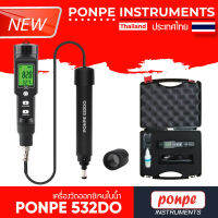 PONPE 532DO เครื่องวัดออกซิเจนในน้ำแบบดิจิตอล DIGITAL DISSOLVED OXYGEN METER [ของแท้ จำหน่ายโดยตัวแทนแต่งตั้ง]