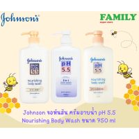 Johnson จอห์นสัน ครีมอาบน้ำ pH 5.5 Nourishing Body Wash (มี3สูตร) ขนาด 750 ml.