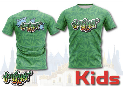 (ไซส์เด็ก)เสื้อพิมพ์ลาย แฟชั่้น ยอดฮิต ลาย กัญชา สีเขียว  เสื้อกีฬา ใส่สบาย