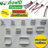 รางเก็บสายไฟเอนกประสงค์ ?ส่งฟรี สีขาว ยาว 2 เมตร ขายเป็นแพค cable trunking