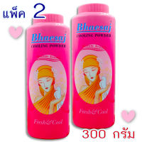 Bhaesaj แป้งเย็นเภสัช กลิ่นมาดาม สีชมพู 300 กรัม 2 กระป๋อง