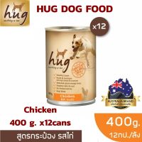 อาหารสุนัขn HUG DOG FOOD 400g. Chicken x12./ ฮัก อาหารสุนัขขนาด 400 กรัม สูตรไก่ x12 กป.