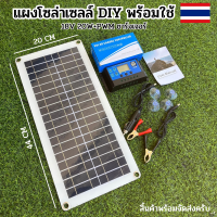 ชุดโซล่าเซลล์ DIY แผงโซล่าเซลล์ 18V 20W+PWM ชาร์จเจอร์ 12/24v 30A Poly โซล่าเซลล์ พลังแสงอาทิตย์ โซล่าเซลล์ แผงพลังงานแสงอาทิตย์ Soler Panel 20 วัตต์