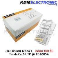 ( PRO+++ ) โปรแน่น.. RJ45 หัวแลน Tenda 1 กล่อง 100 ชิ้น Tenda Cat6 UTP รุ่น TD2005A #6040-TD2005A ราคาสุดคุ้ม เร้า เตอร์ เร้า เตอร์ ใส่ ซิ ม เร้า เตอร์ ไวไฟ เร้า เตอร์ wifi