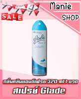 ?เก็บโค้ดส่วนลดภายในร้าน เกลด glade  คลีนแอร์ กลิ่นคลีนแอนด์เฟรช 320 มล