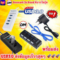 ?ส่งเร็ว? ร้านDMแท้ๆ HUB USB 3.0 4 port 4 ช่อง ฮับยูเอสบี เวอร์ชั่น USB 3.0 High Speed พอร์ตฮับ ส่งข้อมูลความเร็วสูง usb hub 303