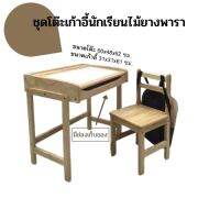 Wfurniture?ชุดโต๊ะเก้าอี้นักเรียน​ไม้ยางพารา? ✅รุ่น หน้าไวท์บอร์ด/หน้าไม้ แบบมีช่องเก็บของ❗️❗️สินค้าพร้อมส่ง❗️❗️