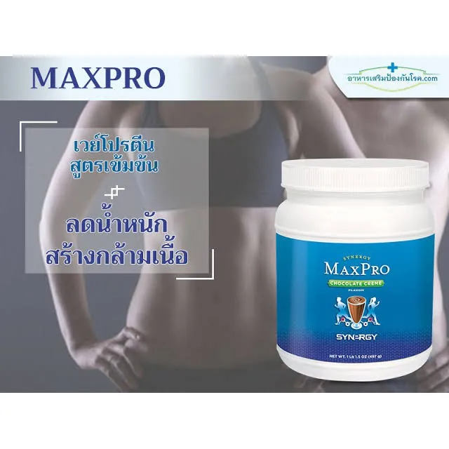 MaxPro Synergy แม็กโปร ชิเนอจี้ เวย์โปรตีนชนิดผง WHEY Protein โปรตีน ...