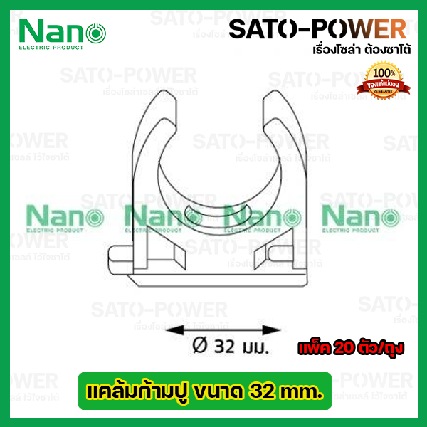 nano-แคล้มก้ามปู-คลิปจับท่อก้ามปู-จับท่อ-32มม-32mm-20ตัว-ถุง-ตัวยึดท่อ-pvc-คลิปก้ามปู-ประกับก้ามปู-แคล้มก้ามปู-สีขาว-ก้ามปู-สำหรับล็อคท่อร้อยสายไฟ