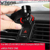 Vtear For MG ZS HS MG3แมงป่อง MG6 MG5โปร EMG6อัลลอยด์ช่องลมในรถเดียวผีเสื้อไร้เสียงรบกวนที่จับโทรศัพท์มือถือชิ้นส่วนวาล์วอุปกรณ์ภายในรถยนต์