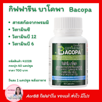 Aor88 กิฟฟารีน บาโคพา giffarine Bacopa พรมมิ ผสม วิตามินบี 6 บี 12 วิตามินซี อาหารเสริม