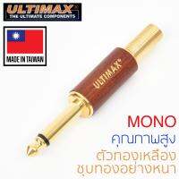 ULTIMAX หัวปลั๊ก/แจ็ค โมโน Mono 6.35mm (1/4 นิ้ว) ชุบทอง ไมโครโฟน กีตาร์ เครื่องเสียง รุ่น EQ-AUD-M/S