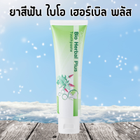 ยาสีฟัน ไบโอ เฮอร์เบิล พลัส ยาสีฟันกิฟฟารีน Bio Herbal Plus GIFFARINE ลดแบคทีเรียในช่องปาก สมุนไพร11ชนิด