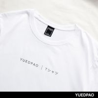 เสื้อยืดคอกลมYuedpao [ Minimal Japan_สีขาว ] รับประกัน ไม่ย้วยมากกว่า 2 ปี ผ้านุ่ม เสื้อยืดเปล่า เสื้อยืดสกรีน[S-5XL]