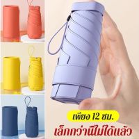 Jinli 【ของแท้ 100% 】ร่มพับ 6 พับ ร่มกันแดด ร่มพับ ร่มพับ ราคาถูกและคุณภาพดี ร่มพกพา