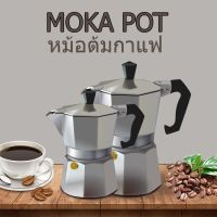 มาใหม่จ้า หม้อต้มกาแฟเอสเพรสโซ่ กาต้มกาแฟสด Stovetop Espresso Maker moka pot (A162) คุ้มสุดสุด เครื่อง ชง กาแฟ หม้อ ต้ม กาแฟ เครื่อง ทํา กาแฟ เครื่อง ด ริ ป กาแฟ