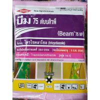 ลด !!! บีม 75 ดับบลิวพี Beam75 WP 100 กรัม