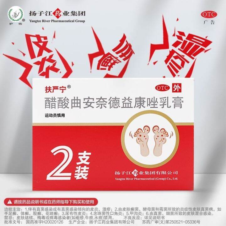 Help Yanning Triamcinolone Acetonide Acetate Econazole Cream Skin