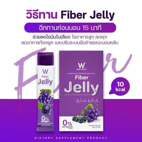 เซ็ตคู่เจลลี่-w-fiber-jelly-apple-cider-วิ้งไวท์-ไฟเบอร์-เจลลี่-แอปเปิ้ล-ไซเดอร์-1-กล่อง-w-fiber-jelly-วิ้งไวท์-เจลลี่-ไฟเบอร์-1-กล่อง