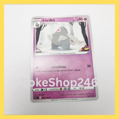 การ์ดโปเกมอน Pokemon ของแท้ การ์ด ร่าง 1 ซามาโยรุ 046/100 C ชุด สตาร์เบิร์ท ของสะสม ของเล่น