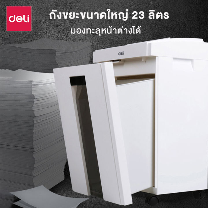 deli-เครื่องทำลายเอกสาร-30-ลิตร-23-ลิตร-เครื่องทำลายกระดาษ-ขนาด-a4-16-แผ่น-เครื่องย่อยกระดาษ-ใบมีดคมทนทานต่อการใช้งาน-อุปกรณ์สำนักงาน-paper-shre