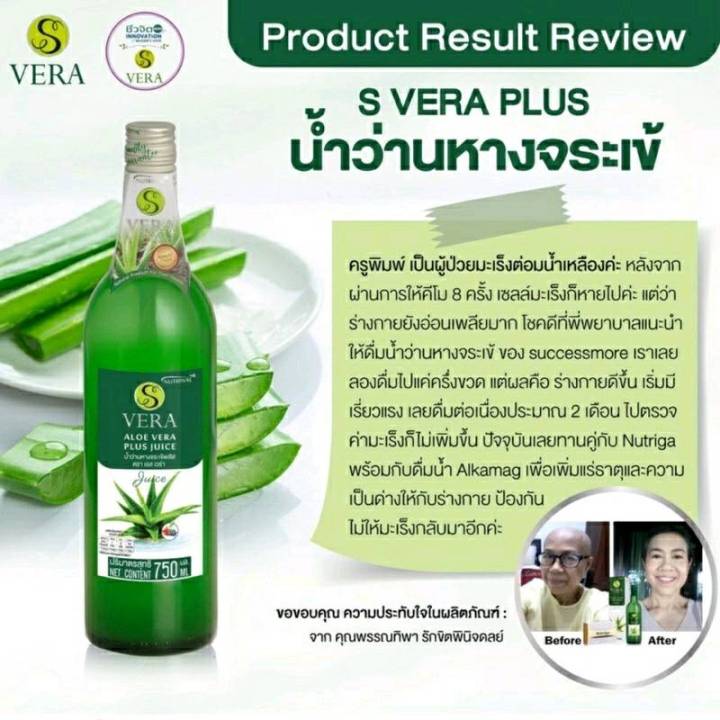 s-vera-plus-เอสเวร่า-พลัส-น้ำว่านหางจระเข้-ยับยั้งการขยายตัวของเซลล์มะเร็งเชื้อไวรัส-สร้างเม็ดเลือดขาว-สมานแผล