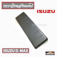 ดงแต่งรถ   เบาะนั่งหลังแค๊ป   **D-MAX 2012**   (สีดำ  สีเทา  สีครีม)    +++  มี 3 สี ให้เลือก +++    ** ยาว 131 เซนติเมตร  กว้าง 38 เซนติเมตร **