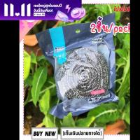 LM-ทุกอย่าง20บาท-ฝอยขัดหม้อ(2ชิ้น/pack)