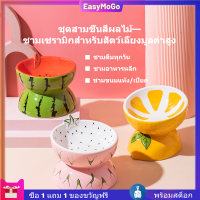 EasyMoGo เซรามิกคุณภาพสูงชามสำหรับแมวทรงผลไม้น่ารักชามสำหรับแมวอุปกรณ์สัตว์เลี้ยงอาหารแมวและเครื่องป้อนน้ำเครื่องประดับสัตว์เลี้ยง