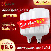 MD หลอดไฟฉุกเฉิน หลอดไฟ LED Bulb หลอดไฟพาร์ LED เทคโนโลยีป้องกันดวงตาด้วยแสงธรรมชาติ ประหยัดพลังงาน แสงสว่างนวลตา หลอดไฟพกพา ไฟตั้งแคมป์