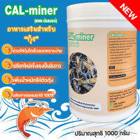 อาหารเสริมกุ้ง1000กรัมCAL MINERแคลเซียมแร่ธาตุรวมจากธรรมชาติ100%เจริญอาหารสุขภาพดีอารมณ์ดีช่วยลดกลิ่นของมูลสามารถใช้ได้กับกุ้งทุกสายพันธ