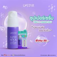 Ustar Super Hya Collagen Max Serum ยูสตาร์ ซุปเปอร์ ไฮยา-คอลลาเจน แม็กซ์ เซรั่ม 10 กรัม