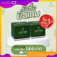 กันแดดนิวสกิน NEW SKIN Sunscreen cream SPF50PA+++ 7g.