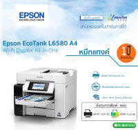 Epson EcoTank L6580 Wi-Fi Duplex All-in-One ขนาด A4  (งดร่วมการผ่อนชำระ)