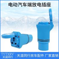 New energy vehicle power discharge electric vehicle end power socket blue B male head assembly 10-16A shared