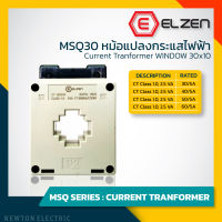 MSQ30 CT หม้อแปลงกระแสไฟฟ้า 30/5A ถึง 60/5A Current Tranformer- Elzen