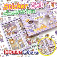 มาใหม่ๆ สติ๊กเกอร์ 100แผ่นไม่ซ้ำลาย พร้อมกล่อง รุ่น ST-2385 icker PVC น่ารักกันน้ำ สําหรับตกแต่ง ไดอารี่ สติ๊กเกอร์ไดคัท Qcom