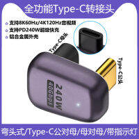 HUA823U ประเภท Type-C อะแดปเตอร์แบบเต็มรูปแบบตัวผู้และตัวเมีย usb4 พร้อมไฟ 40Gbps การส่งผ่านความเร็วสูง PD240W ชาร์จเร็ว