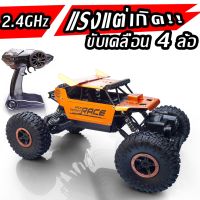 RM รถบังคับ รถบังคับ รถออฟโรดไต่หิน บอดี้โลหะ ขับเคลื่อน 4 ล้อ ขนาด 1:18 SCALE 2.4GHz [สีส้ม] รถของเล่น