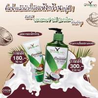 โลชั่นน้ำมันมะพร้าวสกัดเย็น Nature By Yangna (เนเจอร์ บาย ยางนา) ( มี 2 ขนาด 90 ml. และ 250 ml. )