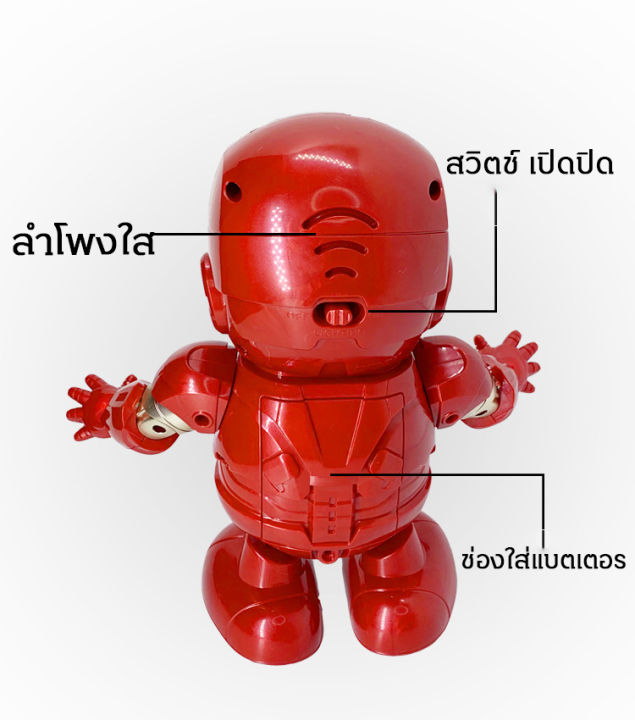 หุ่นยนต์ตุ๊กตาไอรอนแมนเต้น-มีไฟมีเสียงเพลงเต้นได้-สามารถเปิดหน้ากากให้เห็นหน้าคนได้รุ่น-ironman-dancing-robot