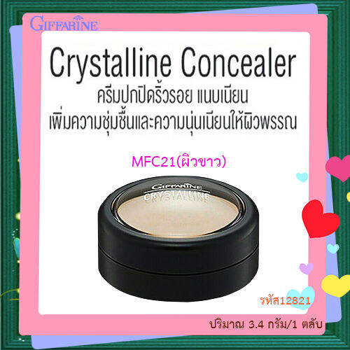หน้าเป๊ะ-ครีมปกปิดริ้วรอยกิฟฟารืนmfc21-ผิวขาว-เพิ่มความนุ่นเนียนให้ผิวหน้า-จำนวน1ตลับ-ปริมาณ3-4กรัม-รหัส12821-lung-d-ของแท้100