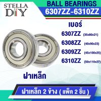 ฝาเหล็ก 2 ข้าง 6307 Z 6308 Z 6309 Z 6310 Z  ( จำนวน 2 ตลับ )  ตลับลูกปืน ( DEEP GROOVE BALL BEARINGS ) 6307ZZ 6308ZZ 6309ZZ 6310ZZ