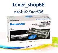 Panasonic KX-FAD412E ตลับแม่พิมพ์ ของแท้ FAD412 , 412 , 412E