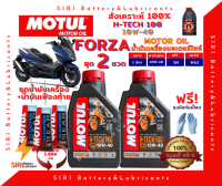 SALE! ชุด2ลิตร น้ำมันเครื่อง เฟืองท้าย FORZA ฟอร์ซ่า สังเคราะห์แท้ 100% MOTUL H-Tech100 10W-40 JASO:MA2 API:SN สกู๊ตเตอร์ขนาดใหญ่และทั่วไป ออโต้ รถสายพาน